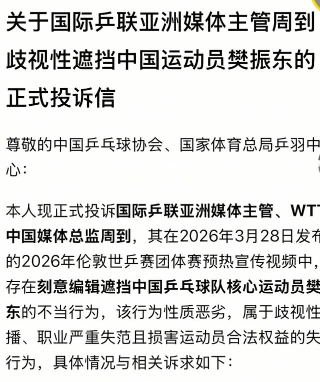 选来选去，选了一张樊振东被遮挡的国乒男团照！国际乒联遭投诉|世乒赛|伦敦|中国乒协|乒羽|球迷_新浪体育_新浪新闻