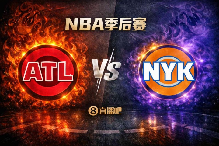 开云体育下载-东部首轮对阵：猛龙5挑战骑士4！尼克斯3迎战老鹰6！